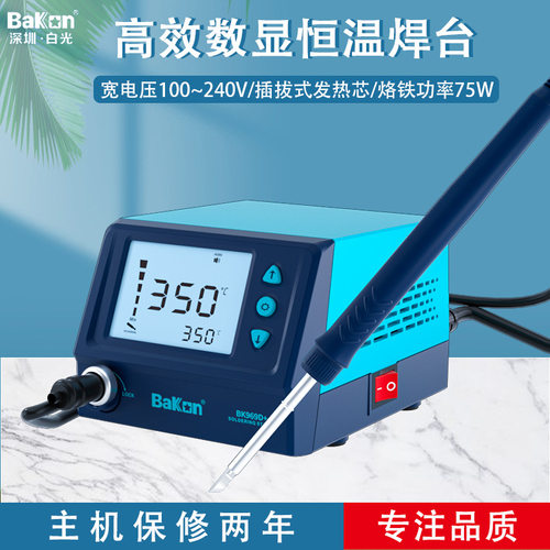 BaKon白光电烙铁 BK969D+焊台维修可调温工业级焊接75W恒温焊台