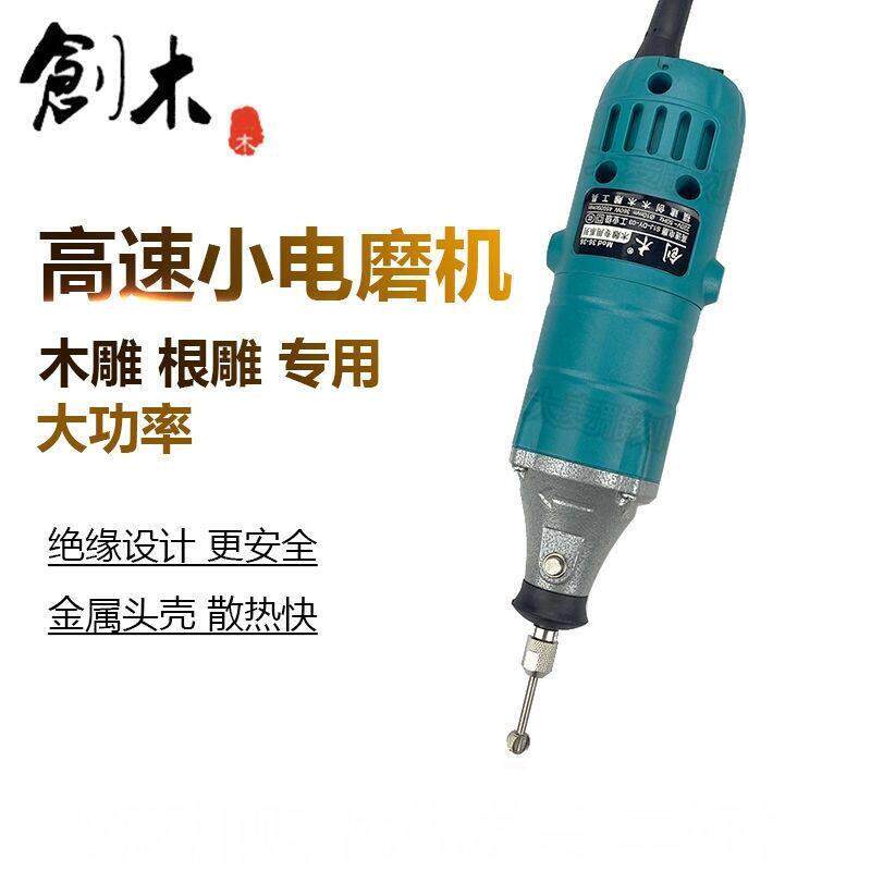创木高速小电磨机迷你小型木雕刻根雕工具磨料抛光微型打磨电动机