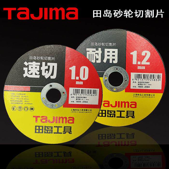 田岛砂轮切割片超薄不锈钢切割片100角磨机手磨砂轮金属切割0.1