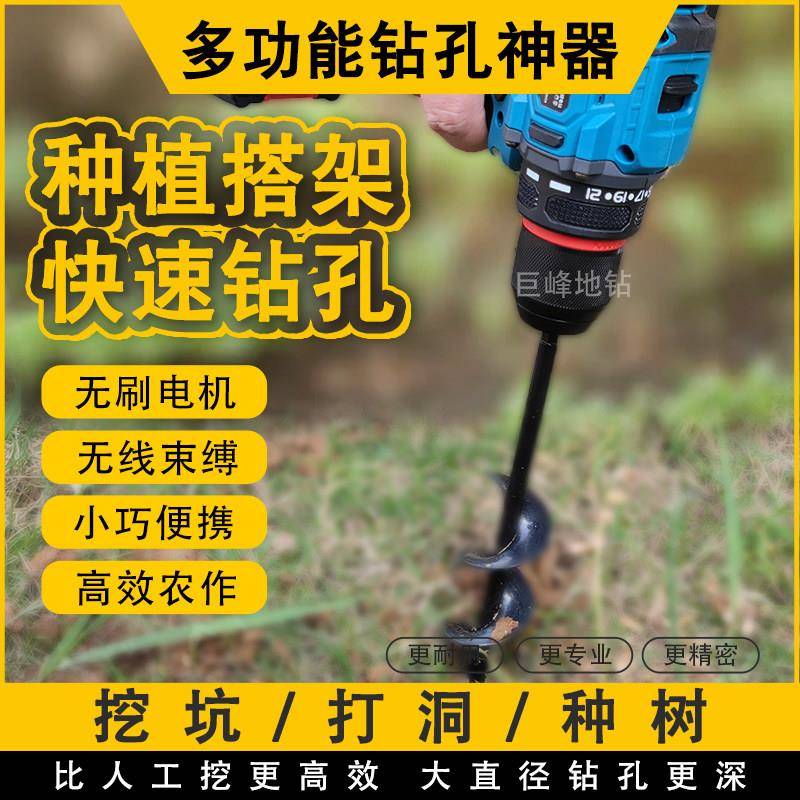 螺旋地钻打洞挖坑机小型农用果树种植多功能打孔挖洞神器工具电动