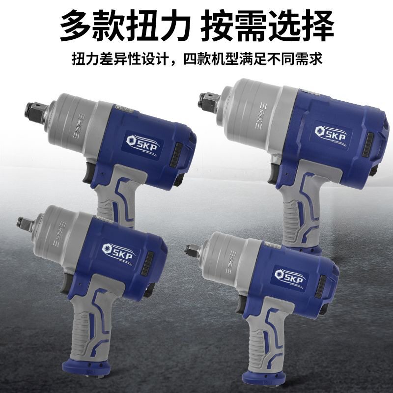 德国SKP进口工业级小风炮中风炮塑钢款重型中风炮气动扳手大扭力