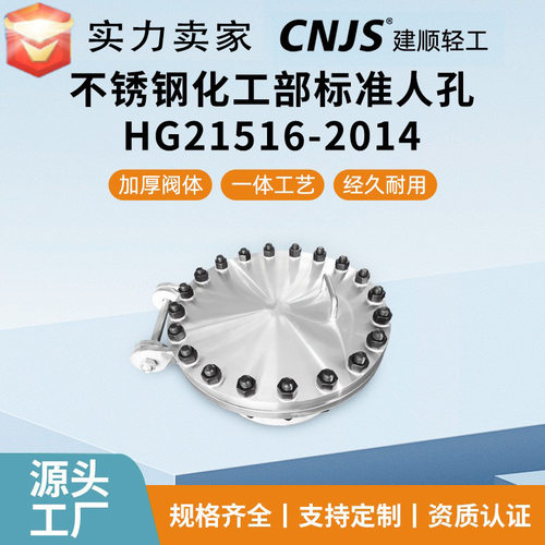 回转盖板式平焊法兰人孔HG21516-2014工业标准压力化工人孔钢制