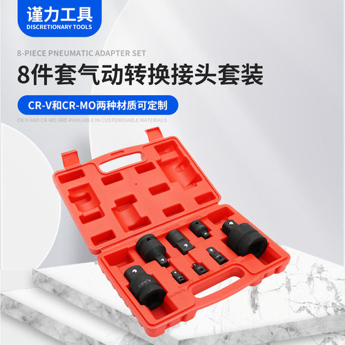 8件套气动转换接头套装汽修组合套装工具连接转换修理金属套筒