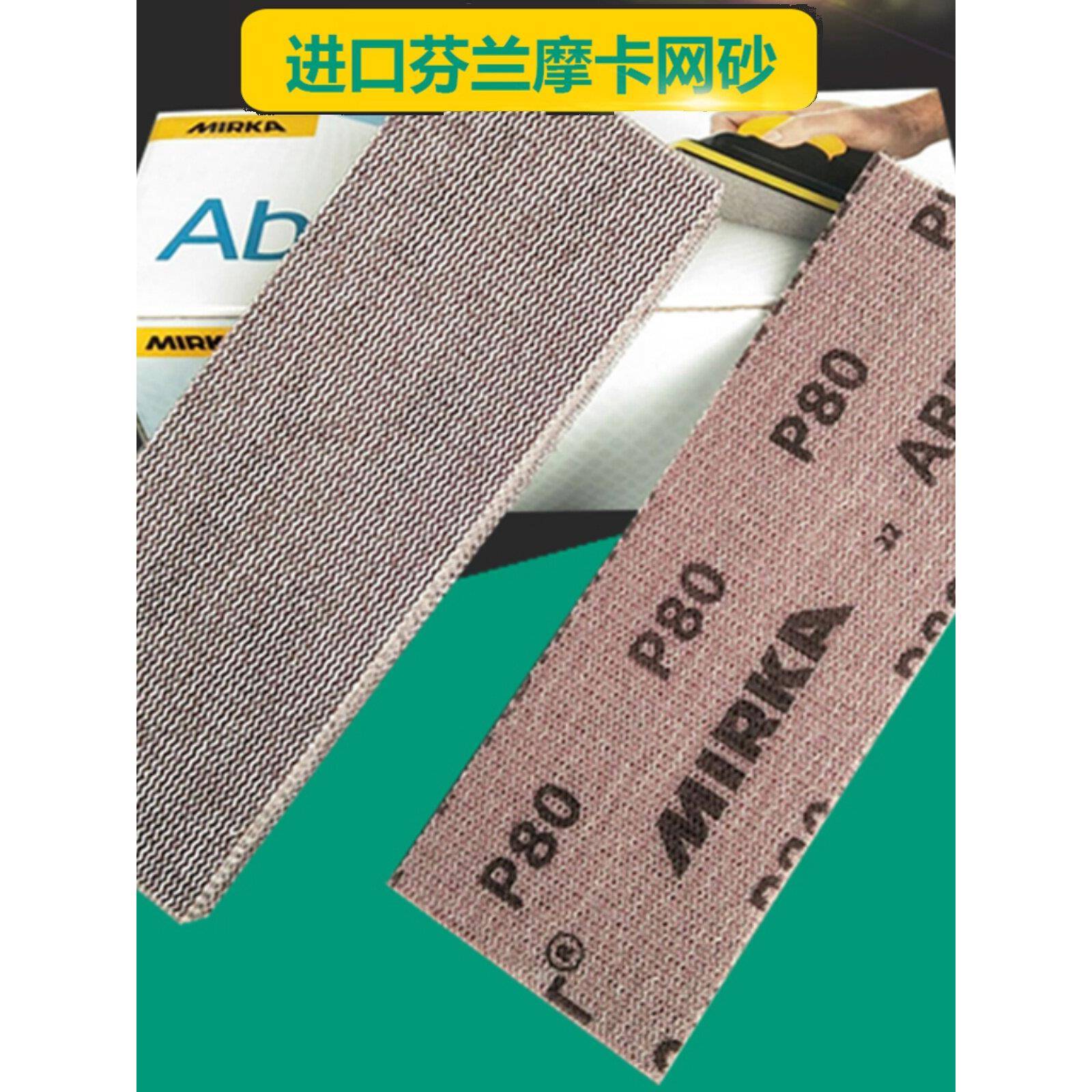 通用佑耐磨卡磨卡方形干磨水磨打磨砂纸自粘植绒70*198方形