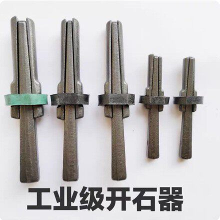 石材花岗岩手劈器开石器楔子矿山破石头劈石器工具劈石神器