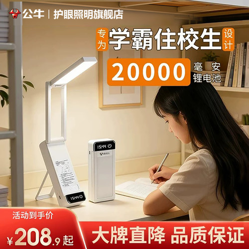 公牛宿舍便携式大学生折叠台灯