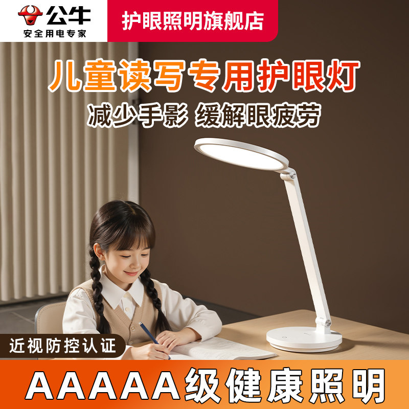 公牛AAAAA级护眼台灯学生专用图片