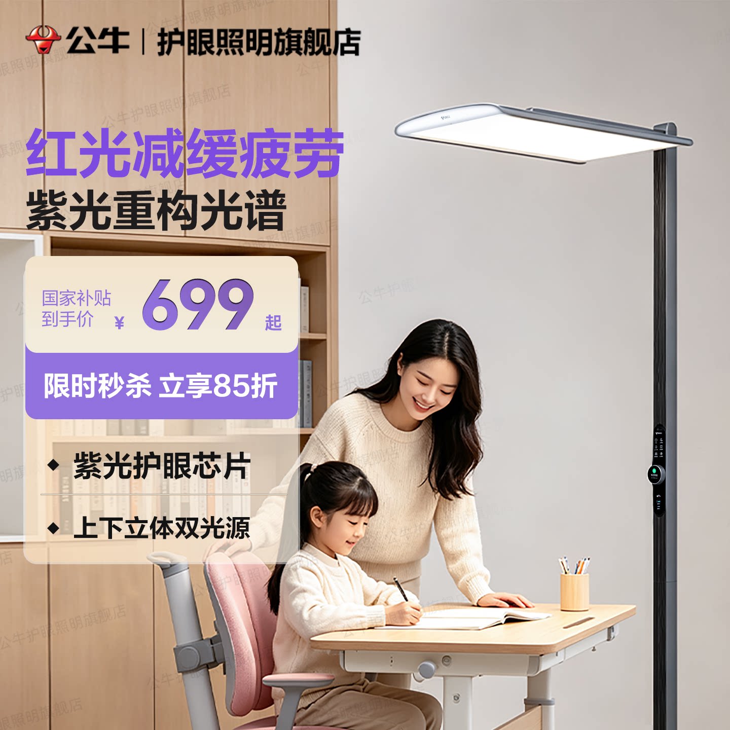 公牛小晴空立式落地灯全光谱护眼大路灯儿童学习专用台灯国家补贴