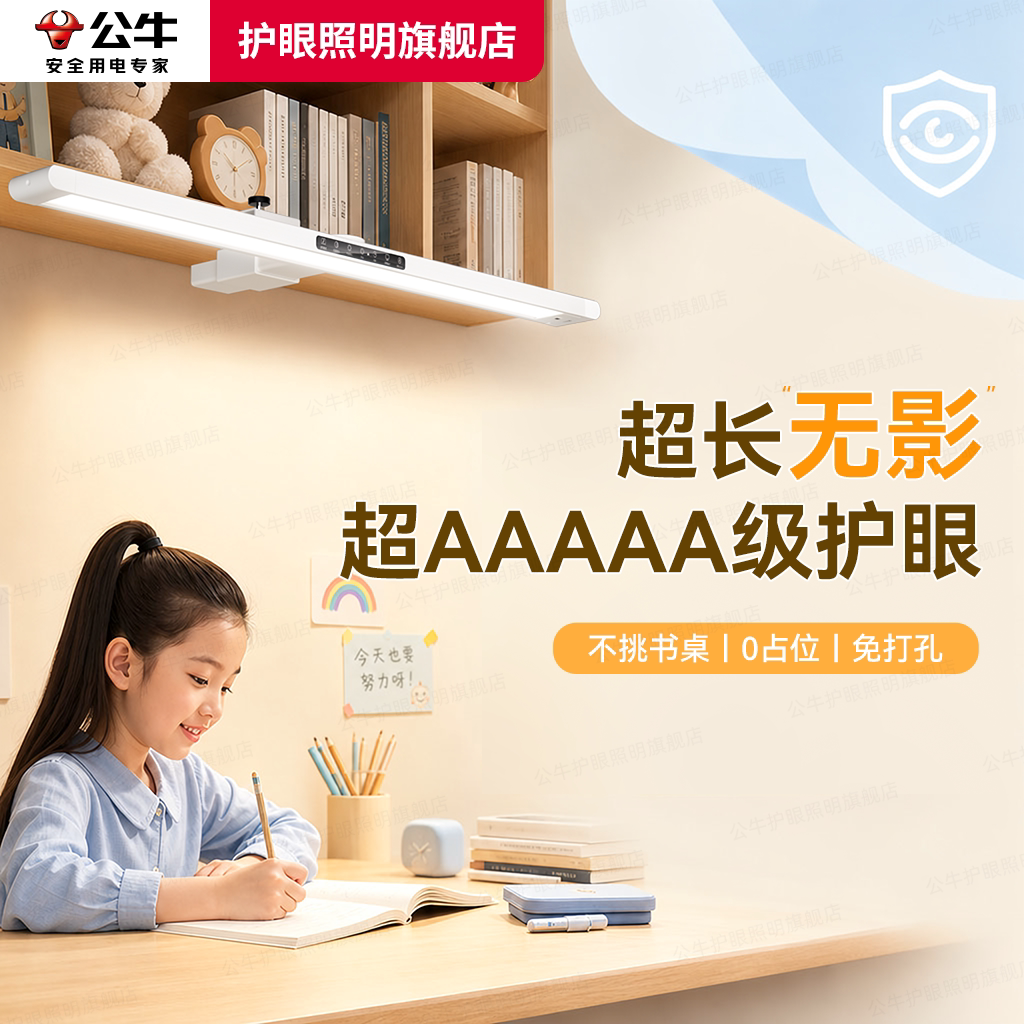 公牛护眼台灯壁挂式儿童学生学习全光谱专用书桌大路灯酷毙可夹式图片