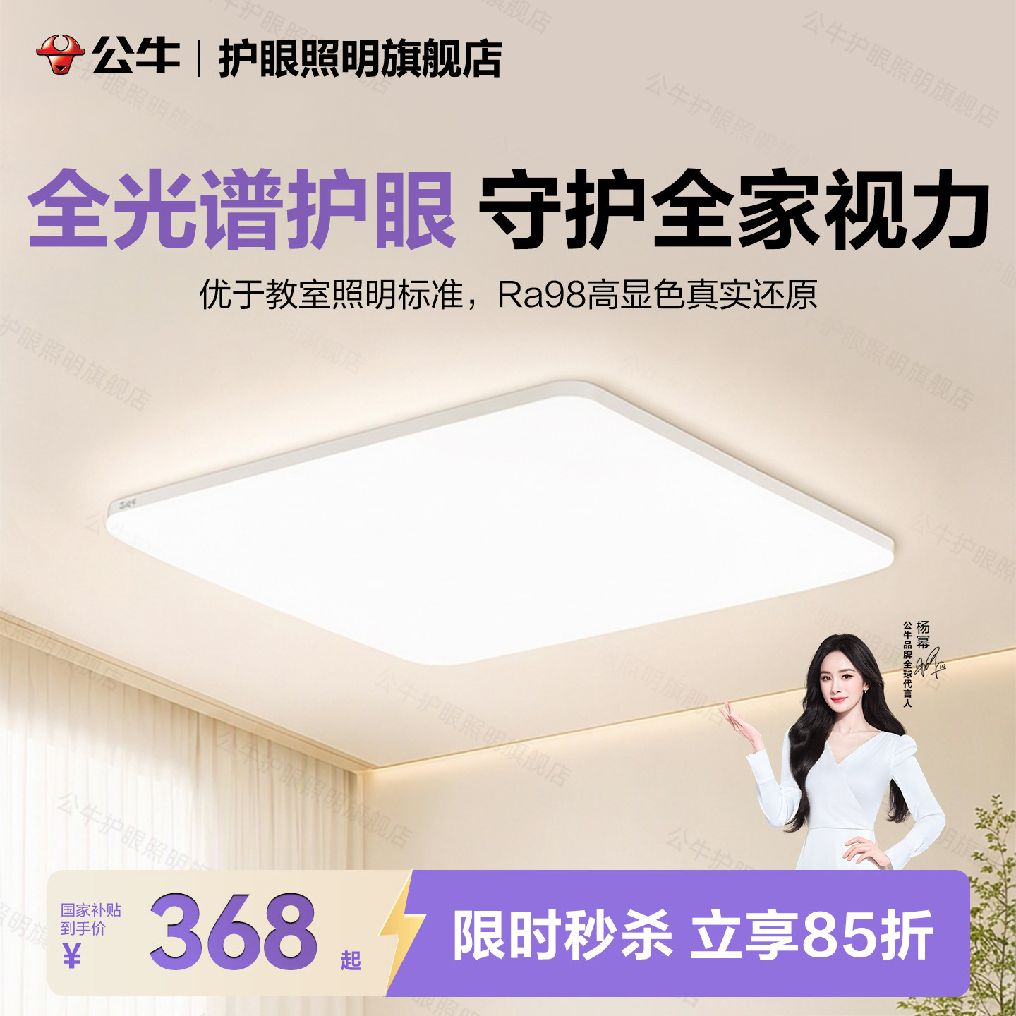 公牛客厅护眼吸顶灯极简明亮一体超薄卧室儿童书房主灯具国家补贴图片