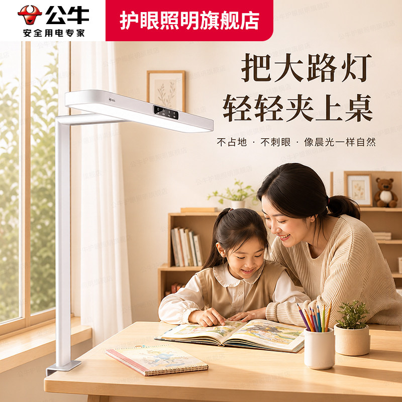公牛护眼台灯学生学习专用紫光桌面大路灯阅读写作业无影国家补贴图片