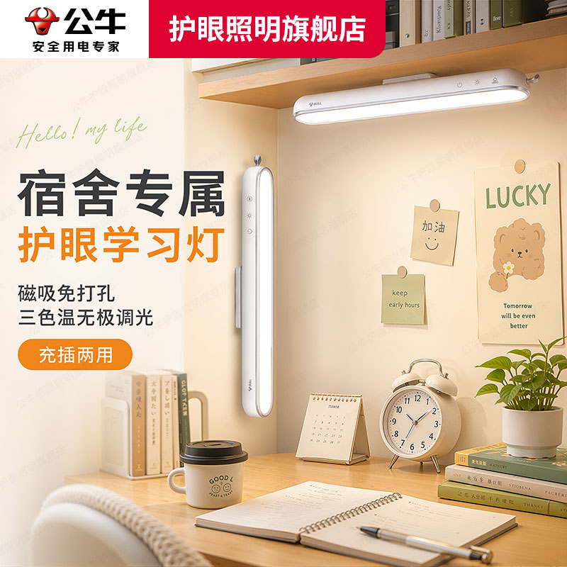 公牛护眼台灯充电磁吸酷毙灯大学生宿舍学习专用壁挂书桌超长续航