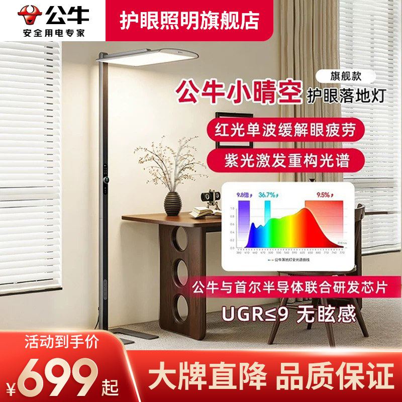 公牛小晴空大路灯学习阅读台灯图片