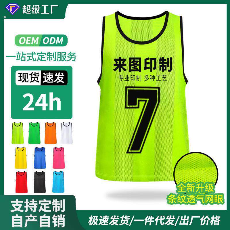 跨境新品网眼对抗服训练背心团建马甲拓展衣活动广告衫飞盘分队服