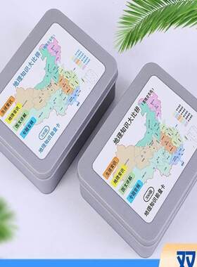 地理知识能量卡地级市卡片常识趣味学习益智问答游戏大作战铁盒装