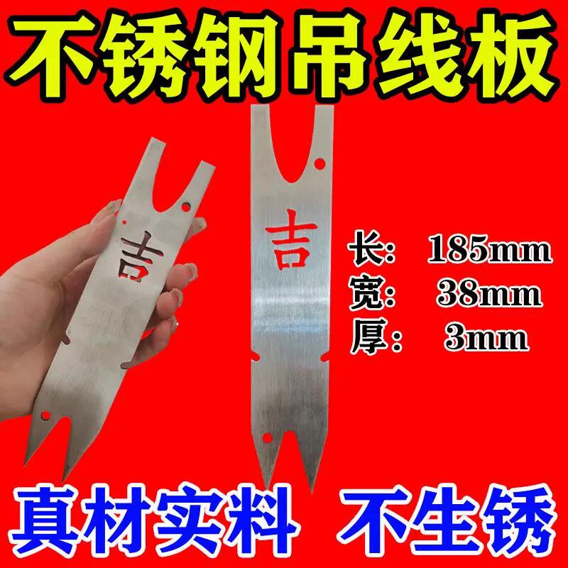 木工吊线板不锈钢加厚瓦工吊线锤收纳板绕线板泥工工具坠工地用