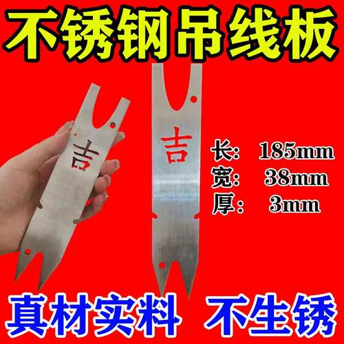 木工吊线板不锈钢加厚瓦工吊线锤收纳板绕线板泥工工具坠工地用