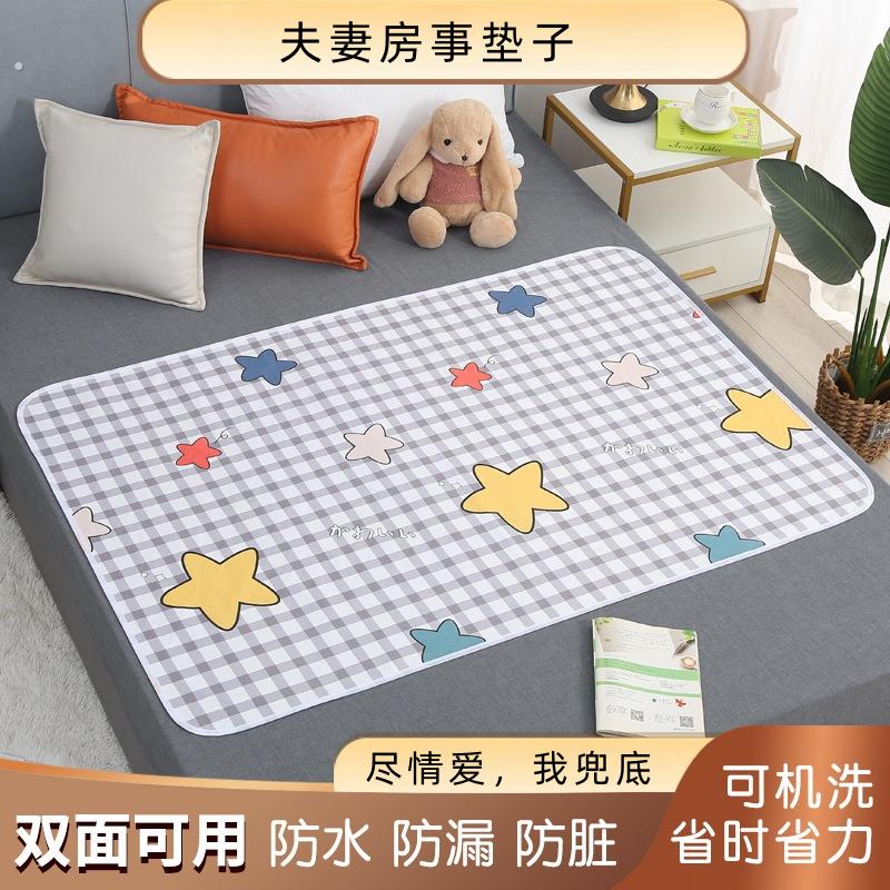 双面可用夫妻房事垫子啪啪防脏污垫防漏月经垫防水可洗生理期垫子