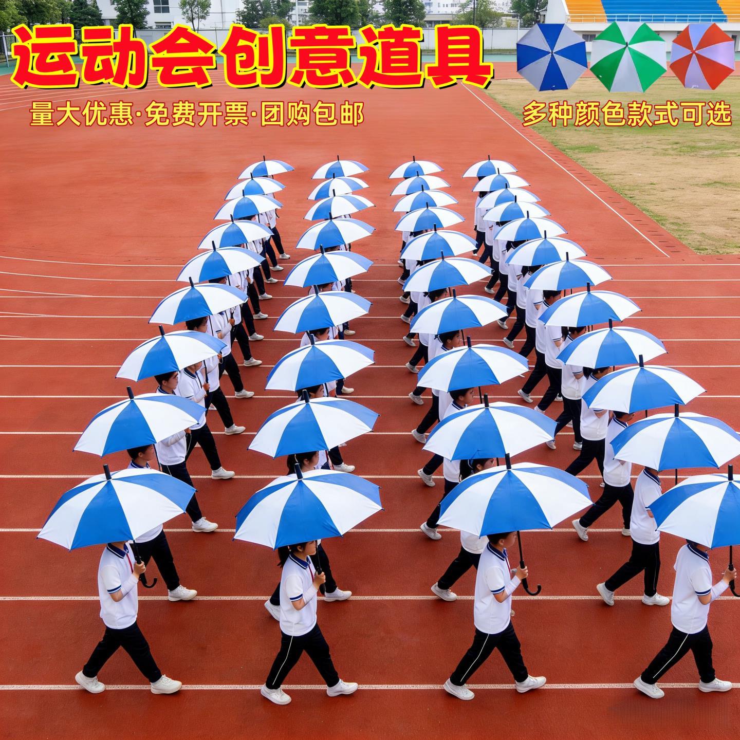 运动会氛围道具红白伞中小学校开幕式入场创意手持物方阵出场手拿