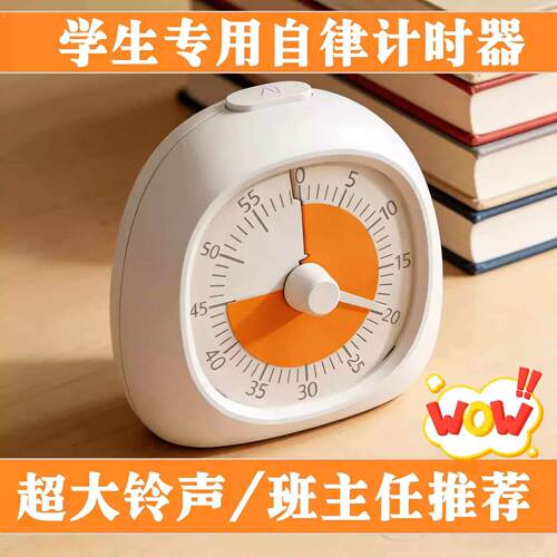 自律定时器西红柿时钟学习法可视化静音时间管理器闹钟作业记时器