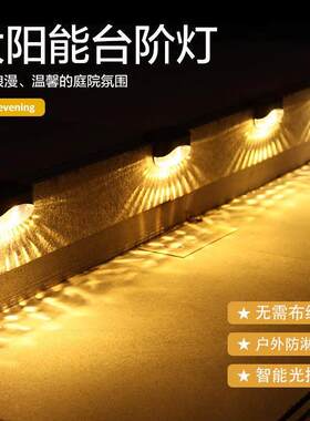 小型太阳能灯户外别墅庭院围墙七字篱笆围墙台阶灯栏杆灯彩色灯具