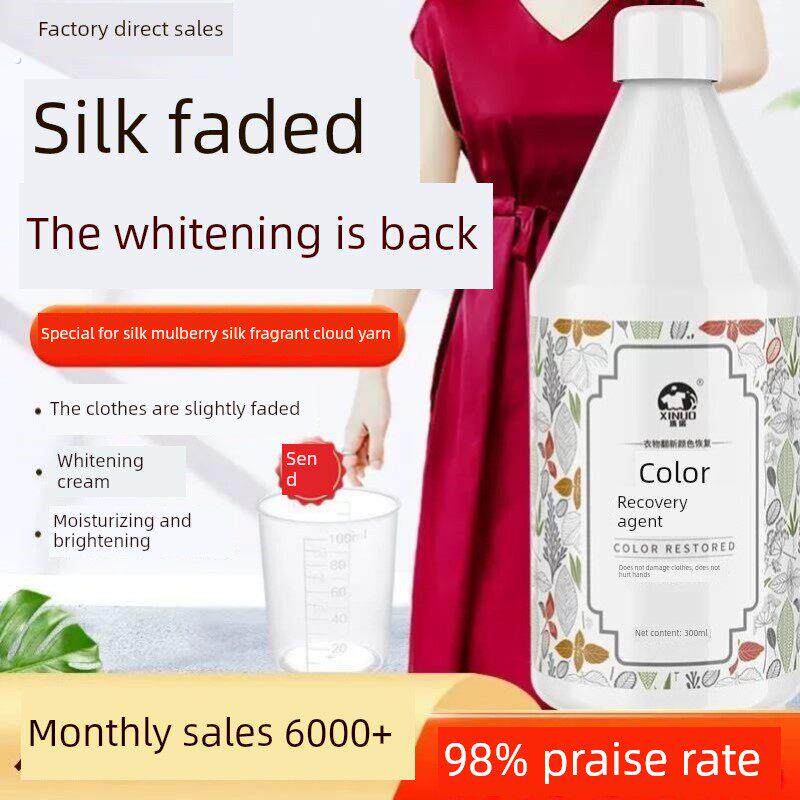 顺诺丝绸覆色剂服装退色丝绸减色剂桑蚕丝绸退色修覆剂