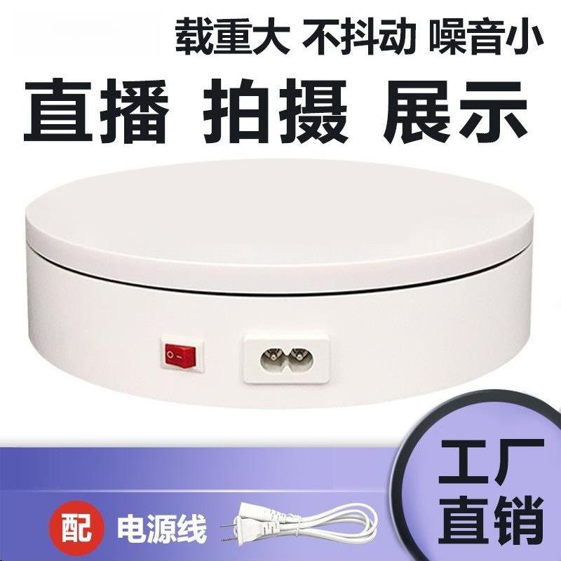 静音电动转盘旋转展台转盘展示台充电产品摄影大承重调速底座直播