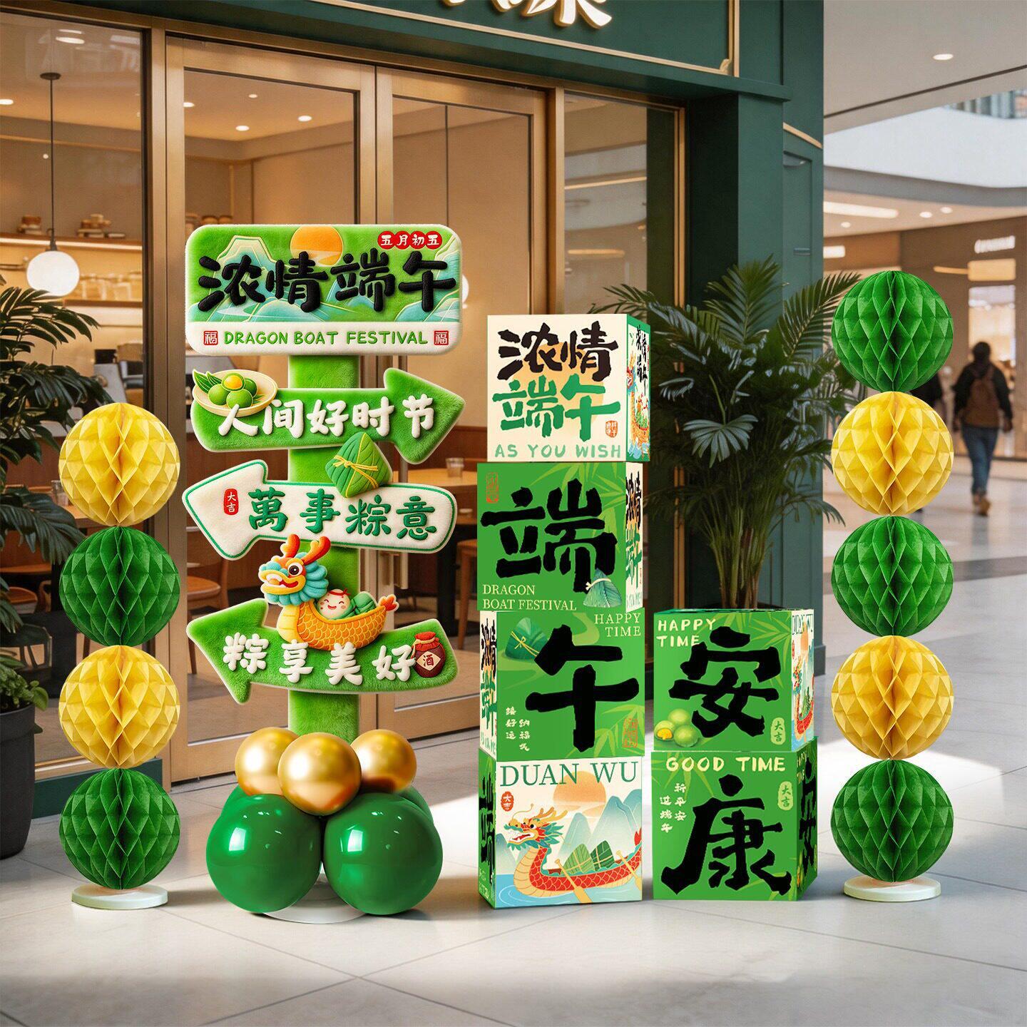 端午节装饰场景布置货架美陈商场氛围活动道具拍照店铺学校指示牌