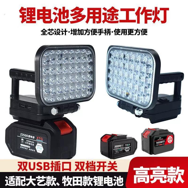 锂电池工作灯电动起子锂电池紧急照明灯工地照明灯转换手机充电维
