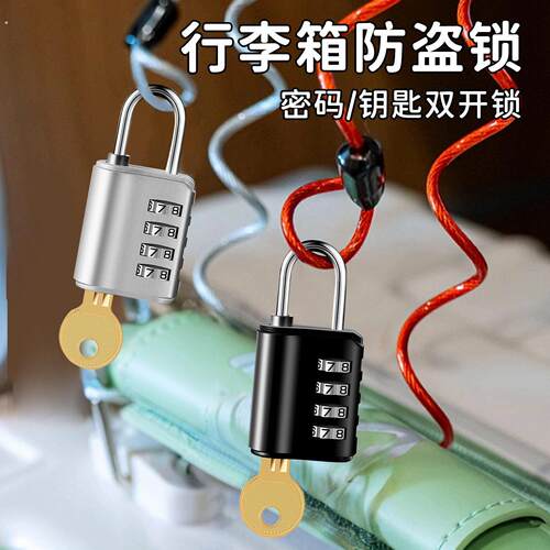 行李箱锁欧洲旅行密码锁小型钢丝锁火车高铁防盗锁钥匙密码两用锁