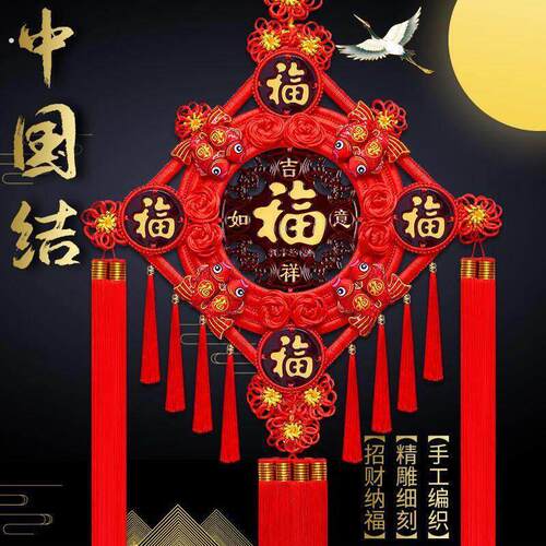 中国结挂件客厅大号五福新款桃木挂饰玄关背景墙乔迁对联墙上装饰