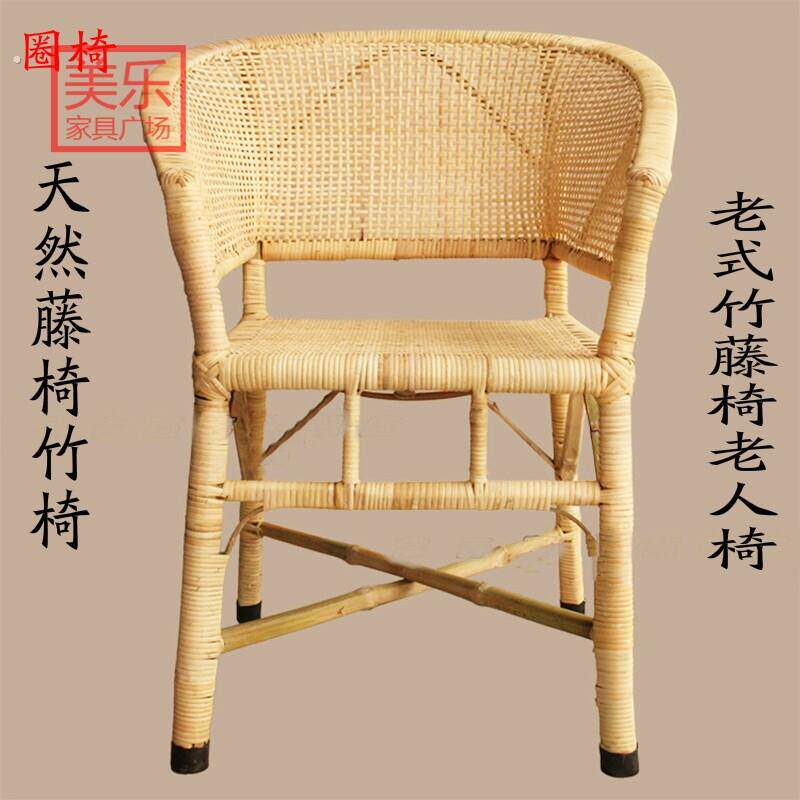 天然竹椅子老式藤椅单个老人专用围椅手工靠背椅凉椅休闲椅圈椅子