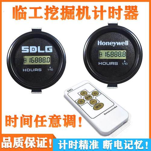 山东临工挖土机计时器55 60 75 135 150 210工作遥控时间表小时表