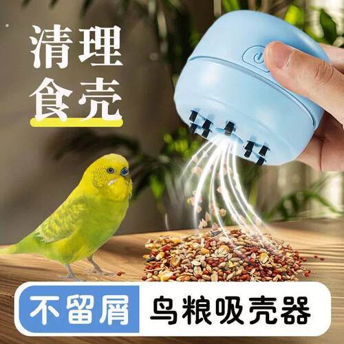 鹦鹉饲料吸壳器便携充电型续航久鸟粮吹壳器桌面吸尘器鸟食清理