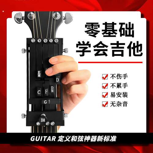 吉他自动挡辅助神器民谣一键和弦辅助练习按键助弹新手初学者防痛