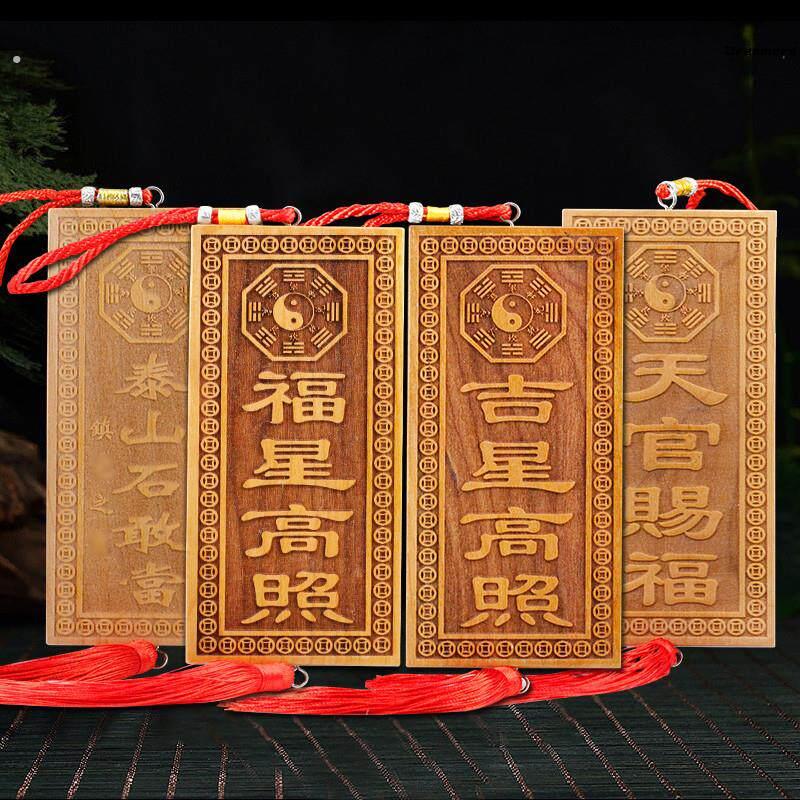 。吉星高照桃木牌雕刻泰山石敢当补角吉星高照牌星高照挂
