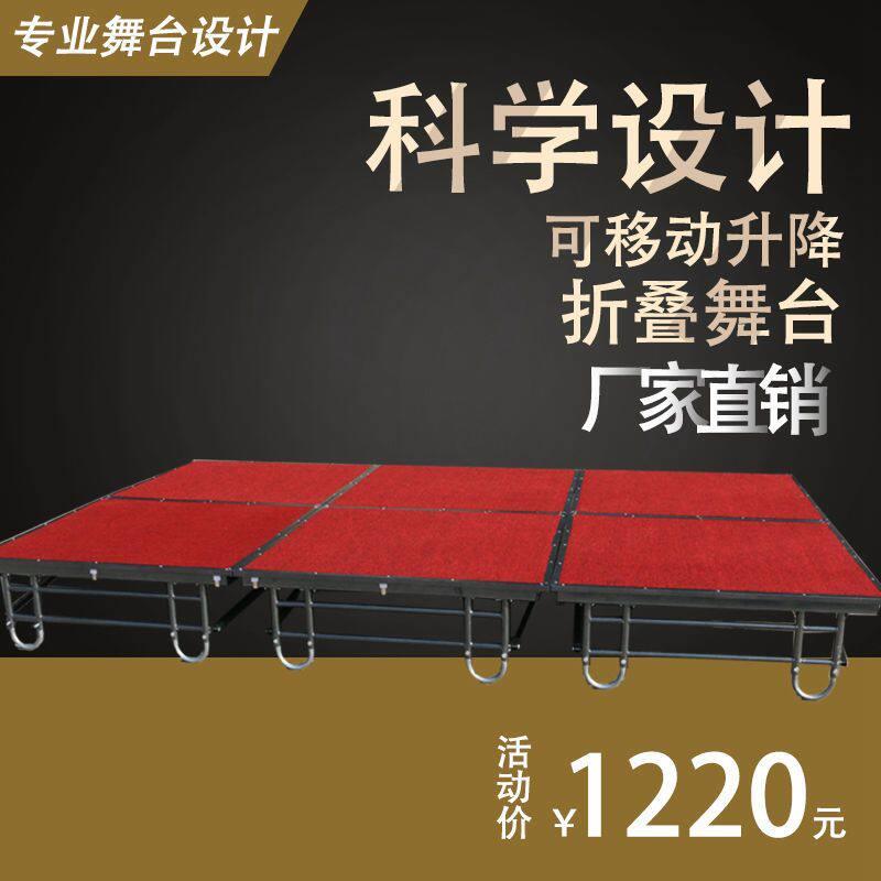 酒店折叠舞台移动舞台地台演出会议婚庆幼儿园可升降活动舞台架子