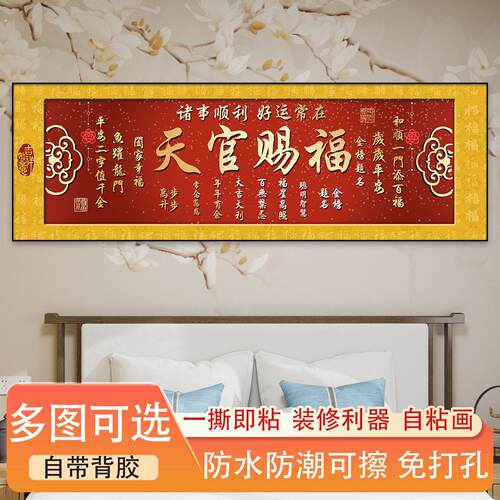 横版墙贴卧室装饰画喜庆沙发背景墙壁画书房茶室字画牌匾