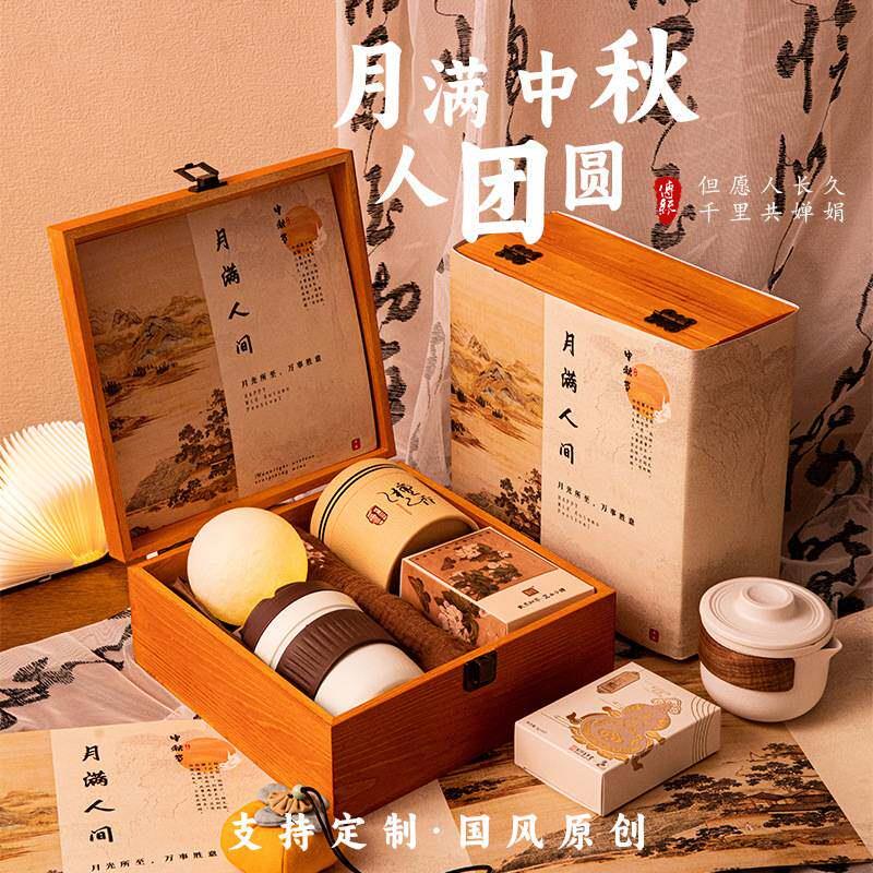 复古国风中秋节礼盒高级感木质礼盒伴手礼公司送员工客户实用套装