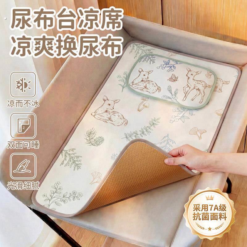 婴儿尿布台垫子凉席新生儿护理台冰丝软席藤席子夏季宝宝草席定制