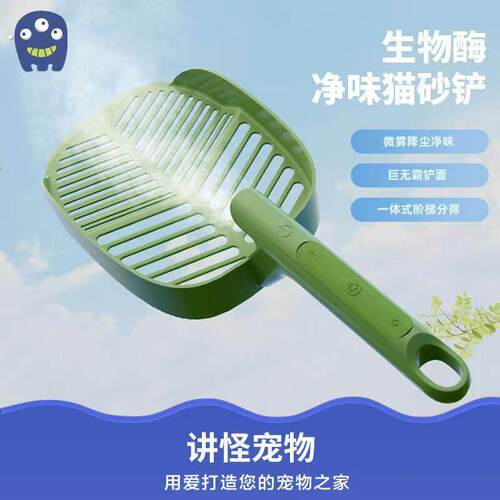【宠物】定制生物酶净味猫砂铲加长手柄带分区大号细孔铲屎
