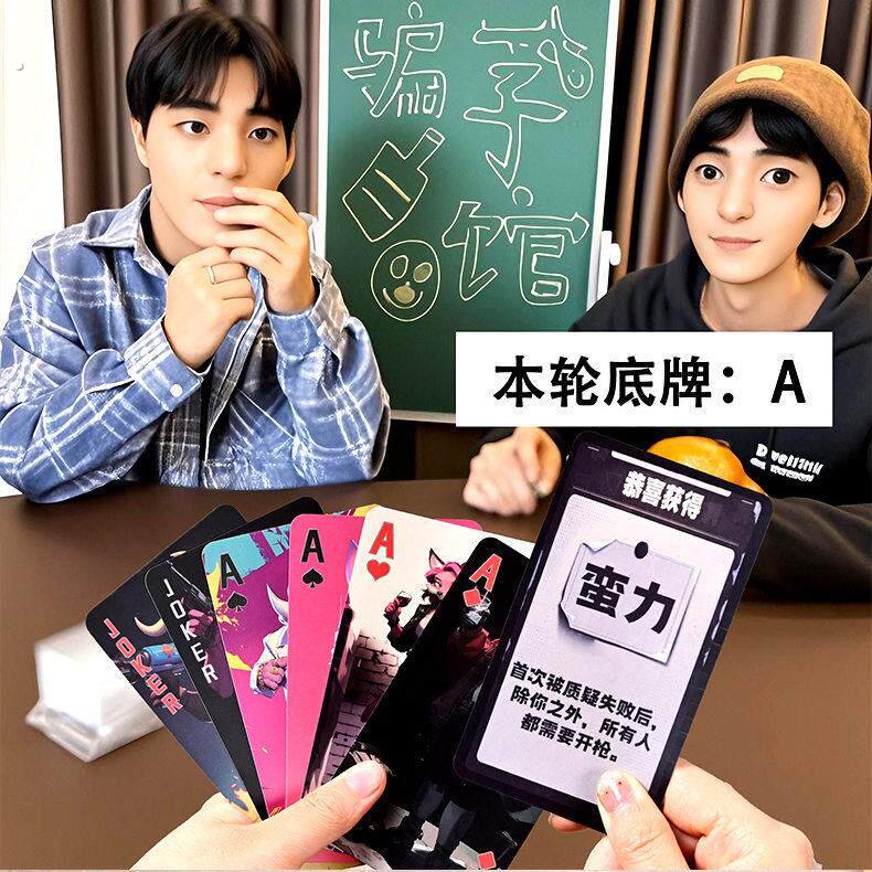 骗子酒馆桌游卡牌新年聚会宿舍多人桌面游戏户外团建聚餐桌游卡牌