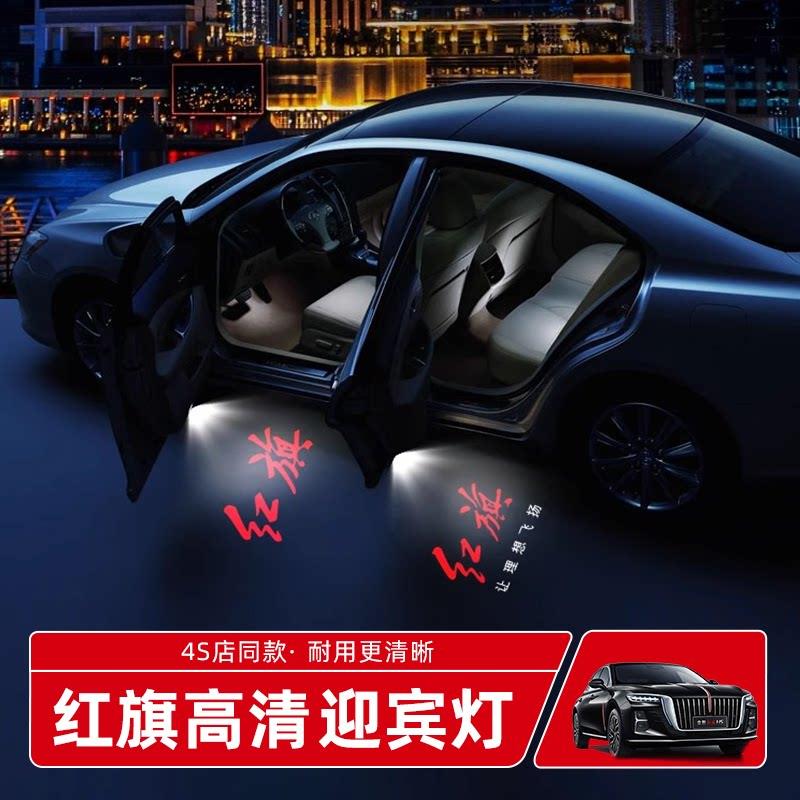 车门打开瞬间红旗光影地毯自动点亮迎接尊贵车主仪式感满满超赞