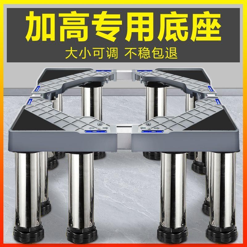 洗衣机底座全自动置物架滚筒可移动架子冰箱垫高架洗衣机底座安装