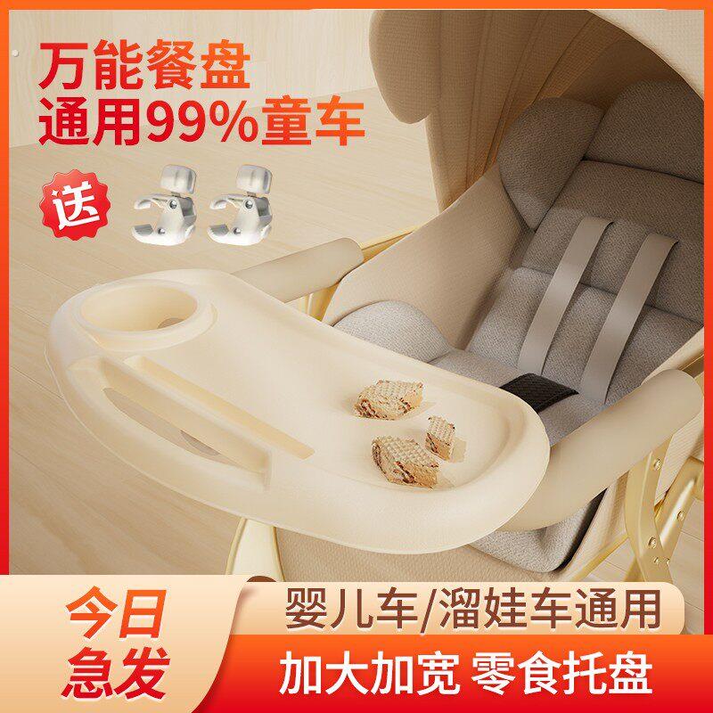 婴儿车餐盘通用推车溜娃神器配件可拆卸适用宝宝好普洛可丸丫托