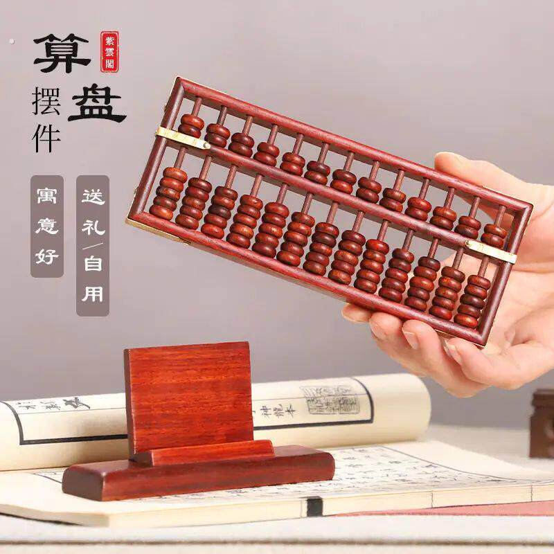红木老式算盘摆件珠心算红酸枝实木陪嫁小孩抓周乔迁新居开业礼品