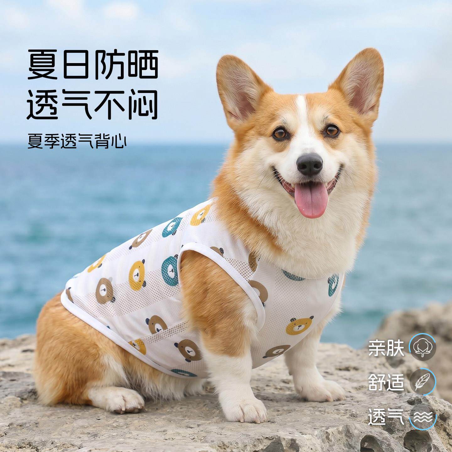 宠物狗狗夏季薄款透气背心凉凉衣防晒防掉毛柯基柴犬泰迪中小型犬