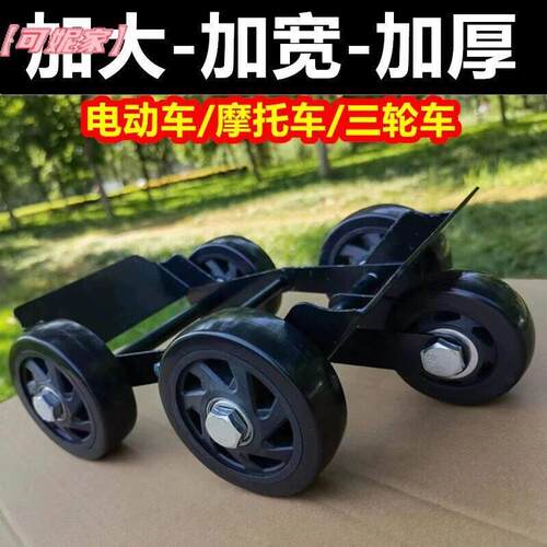 加大加厚电动车推车器电动三轮车车机车爆胎助推器挪车神器移车器