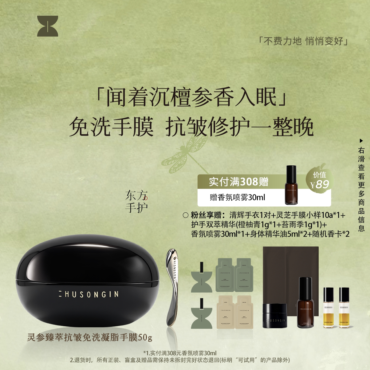 逐松灵参臻萃抗皱免洗凝脂手膜紧致淡纹奢养润肤保湿修护舒缓留香