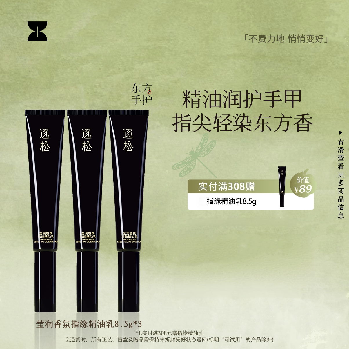逐松莹润香氛指缘精华乳改善倒刺起皮护甲养甲清爽滋润保湿香氛